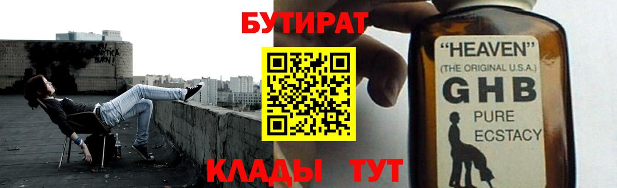 Бутират бутандиол Минеральные Воды