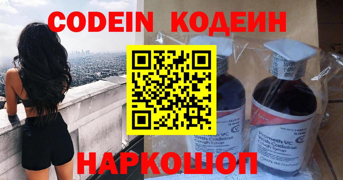 Кодеиновый сироп Lean Purple Drank  Кодеин напиток Lean (лин)  Минеральные Воды  Вход с VPN 