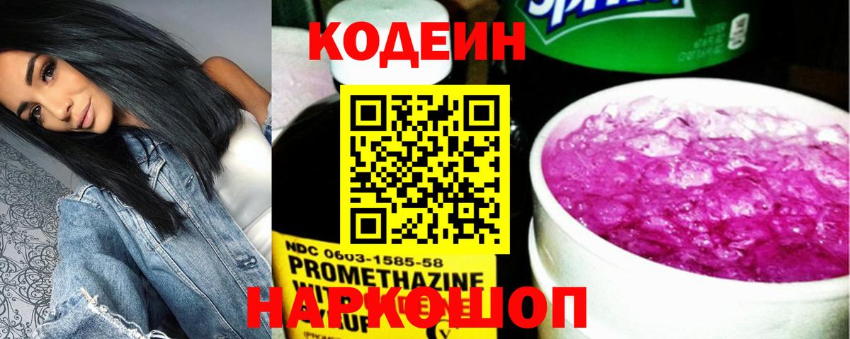 Кодеиновый сироп Lean напиток Lean (лин) Минеральные Воды