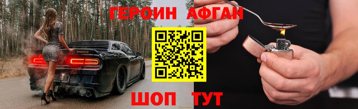 Минеральные Воды  ГЕРОИН  Вход с VPN  Героин Афган 