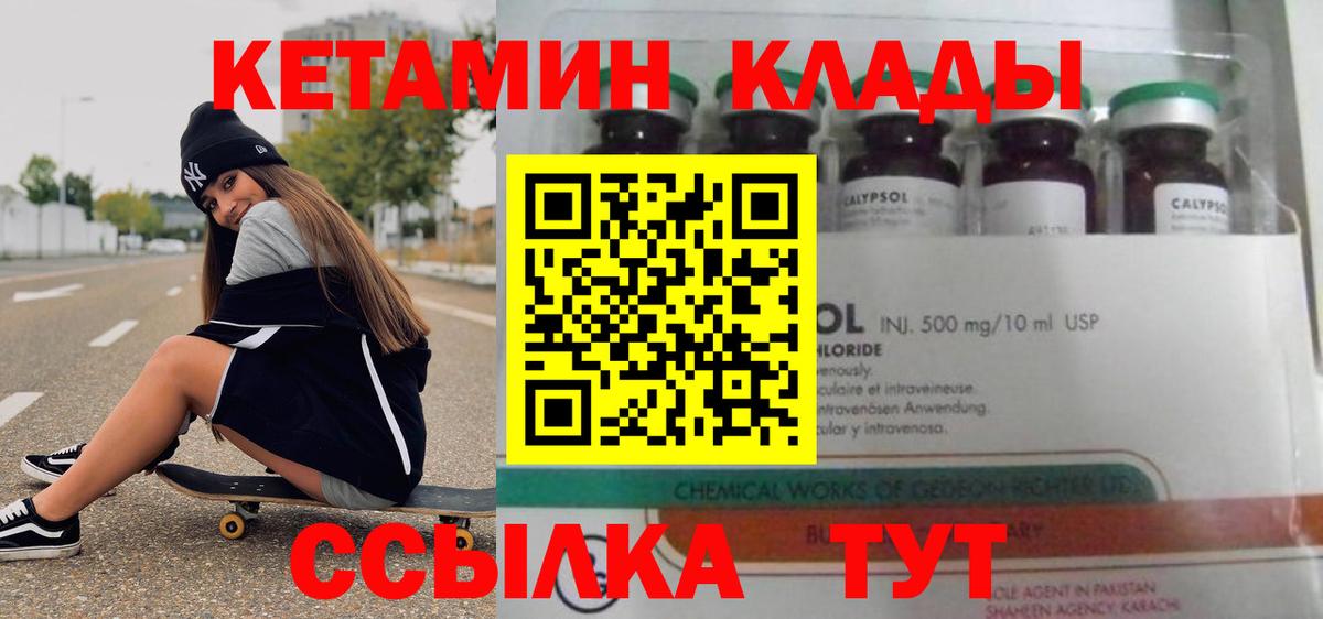 КЕТАМИН VHQ Минеральные Воды