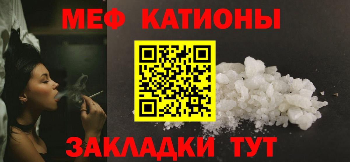 МЕФ  Мефедрон mephedrone  Мефедрон кристаллы  Меф  Вход с VPN  Минеральные Воды 
