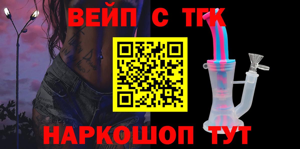 Дистиллят ТГК вейп Минеральные Воды